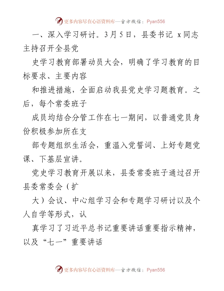[工作总结] 县委常委班子专题民主生活会 - 2021年度专题民主生活会会前准备情况报告.docx_第2页