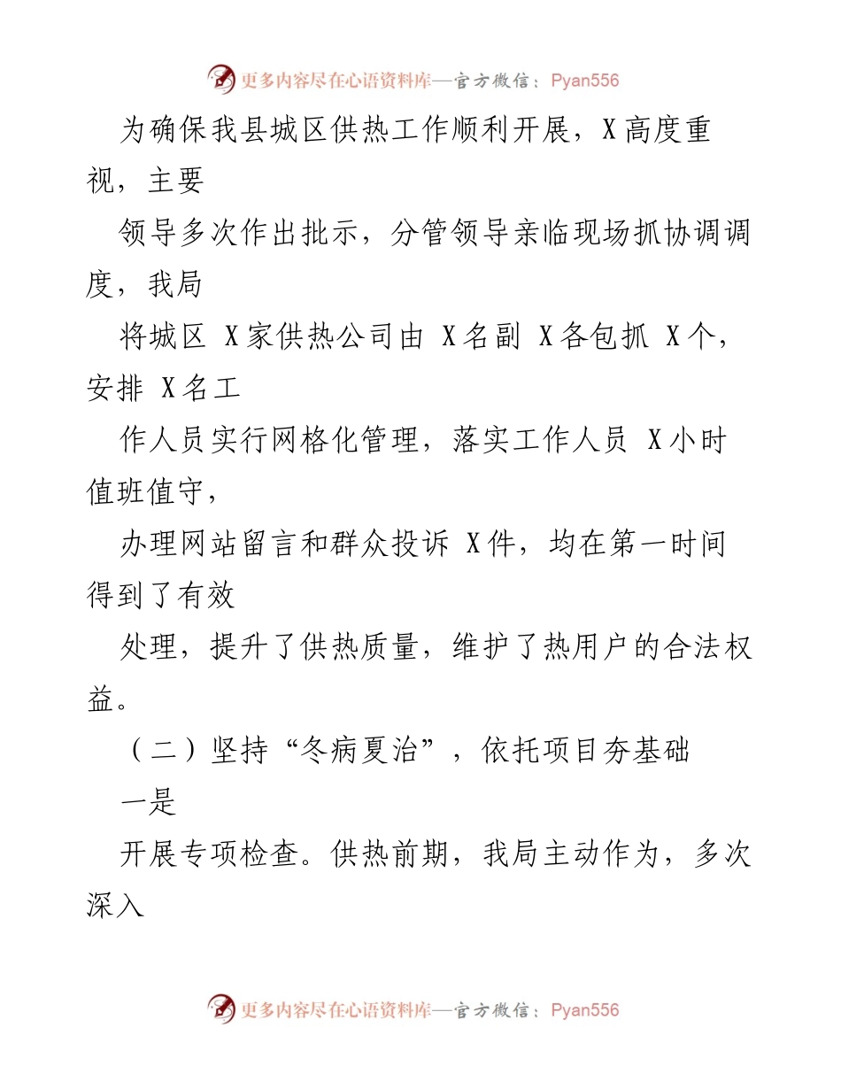 [工作总结] 城区集中供热 - 城区集中供热工作总结汇报.docx_第2页