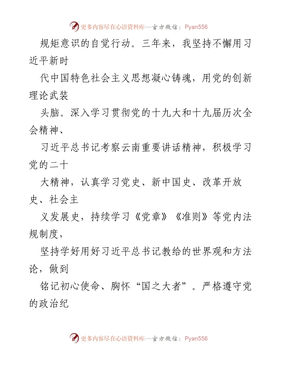 [工作总结] 县委办公室 - 县委办公室副主任三年履职工作总结.docx_第2页