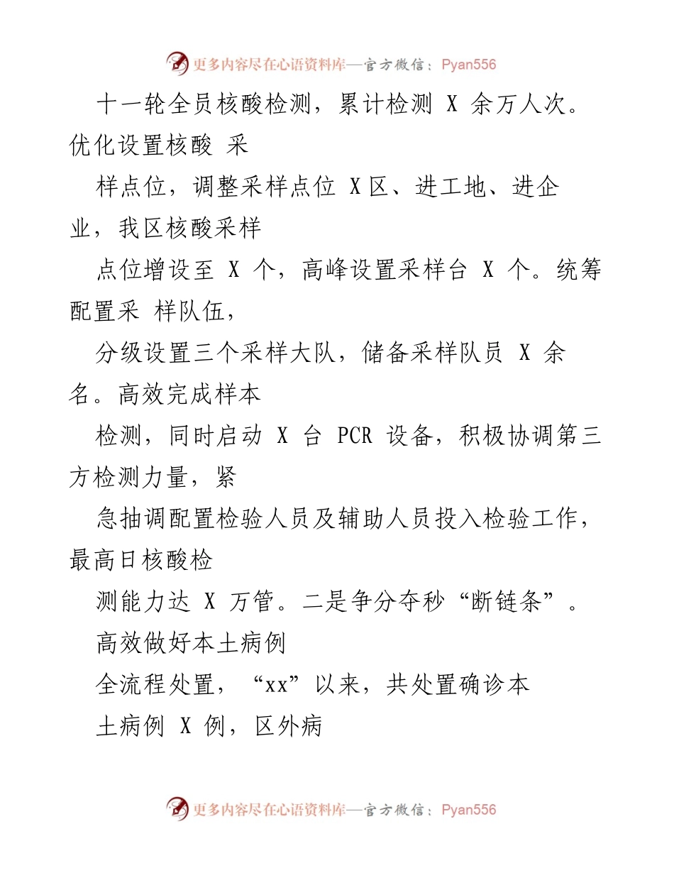 [工作总结] 卫生健康局 - 2022年第三季度工作总结及下步打算.docx_第2页
