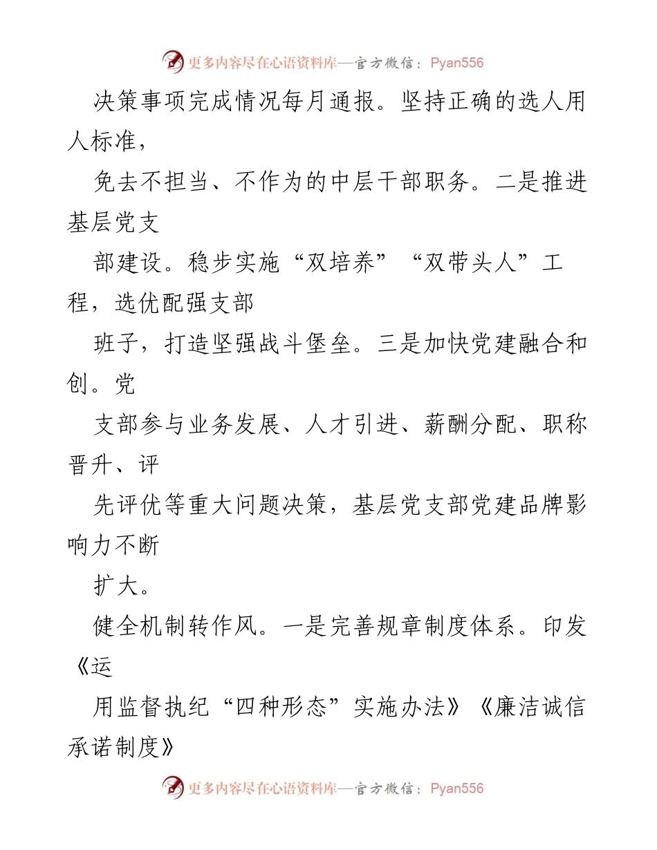 [工作总结] 医院行风建设 - XX医院行风建设与廉洁从业工作总结报告.docx_第2页