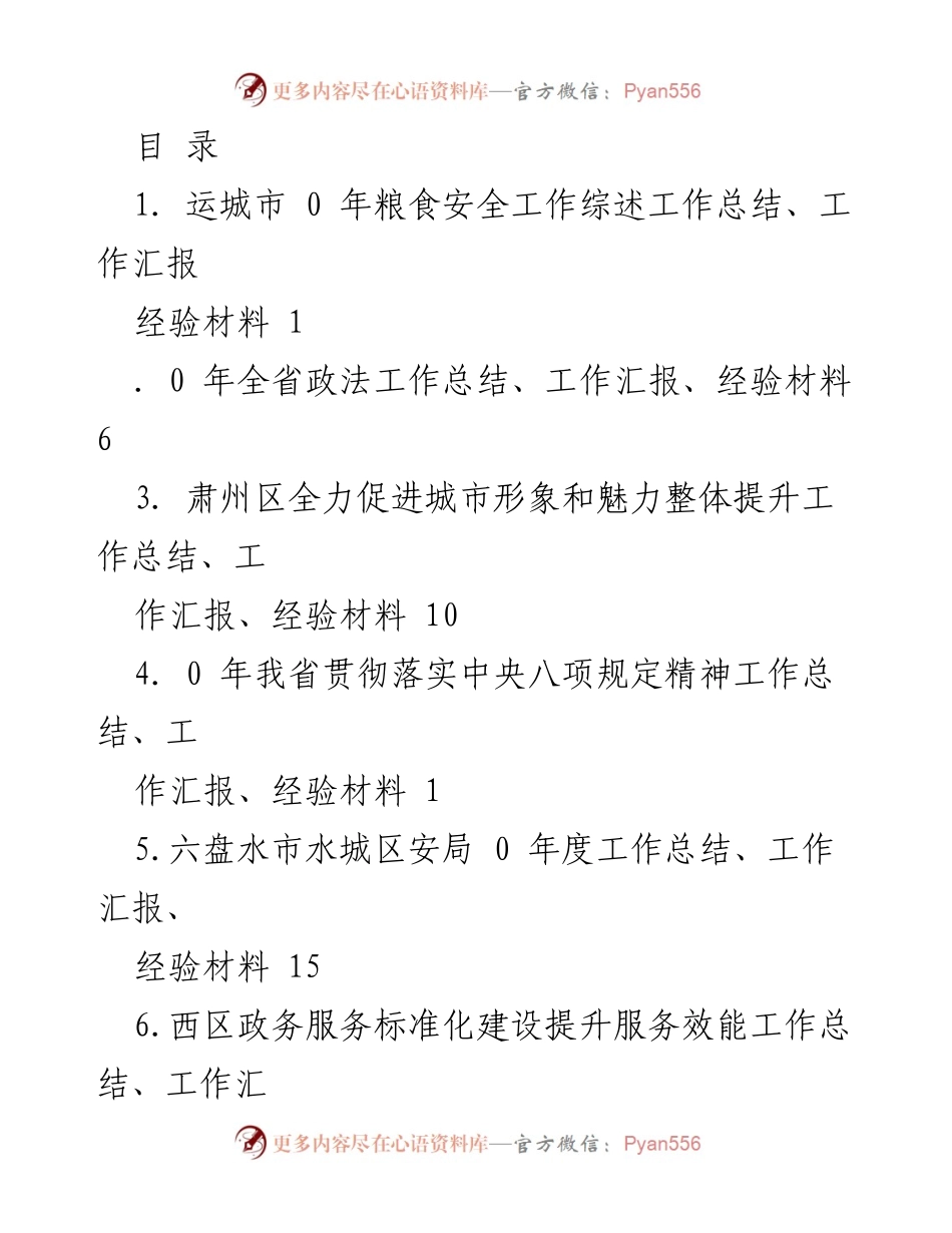 [工作总结] 各地年度工作总结与经验汇报合集.docx_第1页