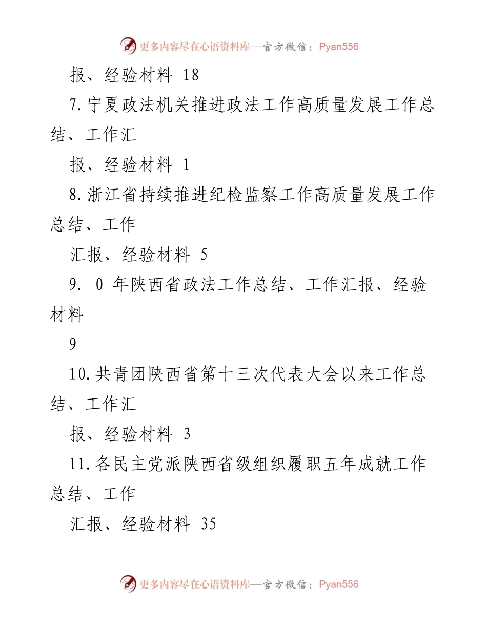 [工作总结] 各地年度工作总结与经验汇报合集.docx_第2页