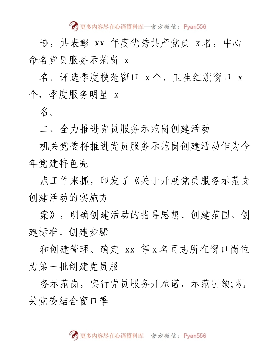 [工作总结] 基层党建 - 基层党建特色亮点工作总结.docx_第2页