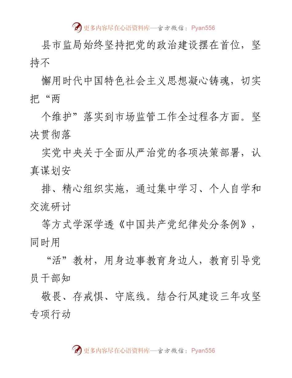 [工作总结] 县市场监督管理局 - 2024年上半年工作总结及下半年工作计划.docx_第2页