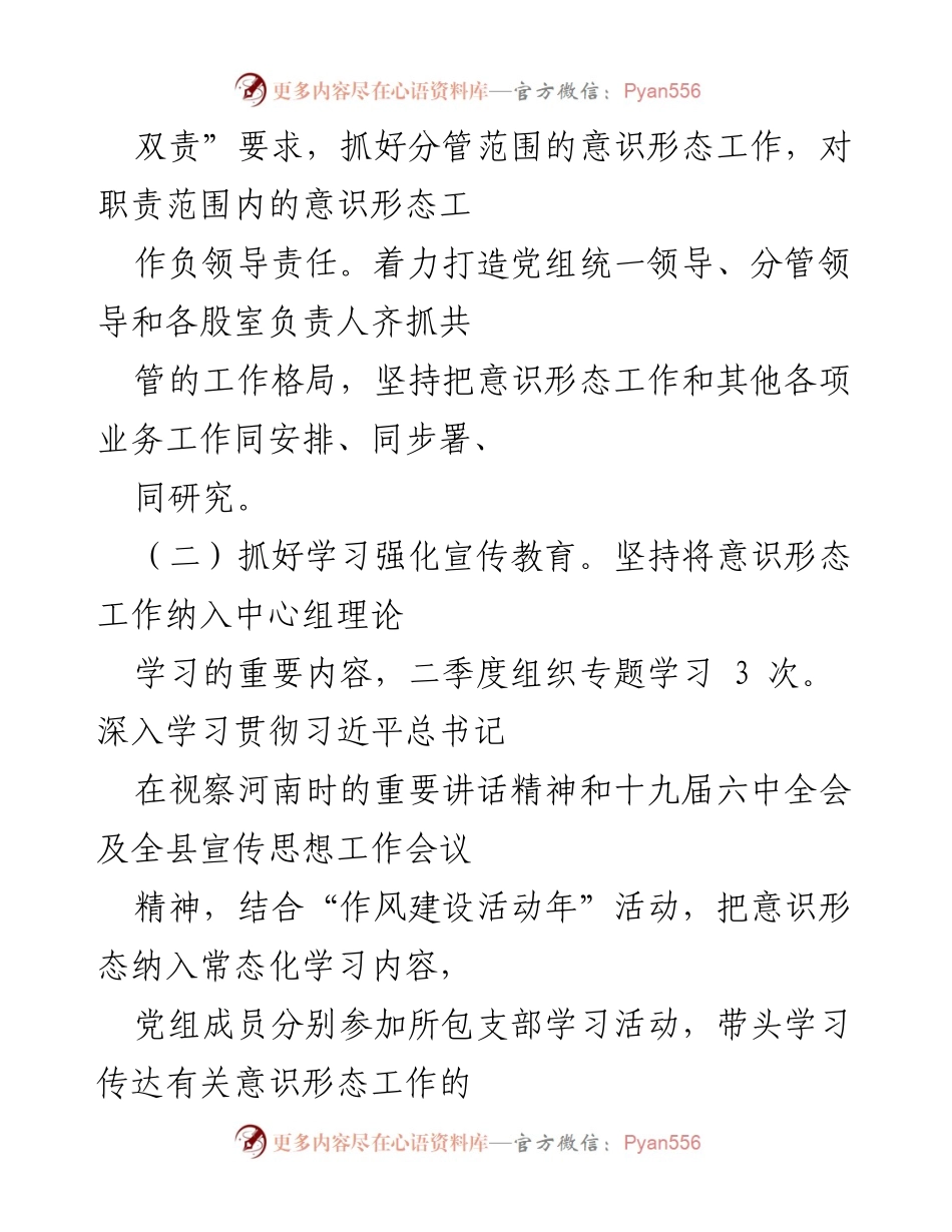 [工作总结] 商务局 - 2022年第二季度意识形态工作分析与研判报告.docx_第2页