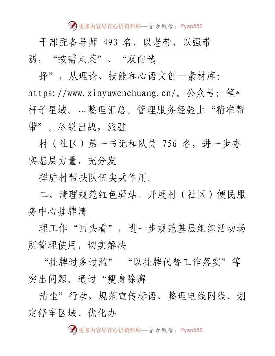 [工作总结] 基层党建攻坚行动 - 基层党建攻坚行动情况汇报.docx_第2页