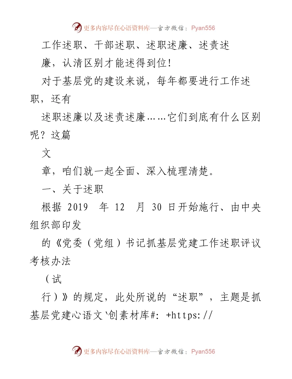 [工作总结] 基层党建 - 述职类型及其区别详解.docx_第1页