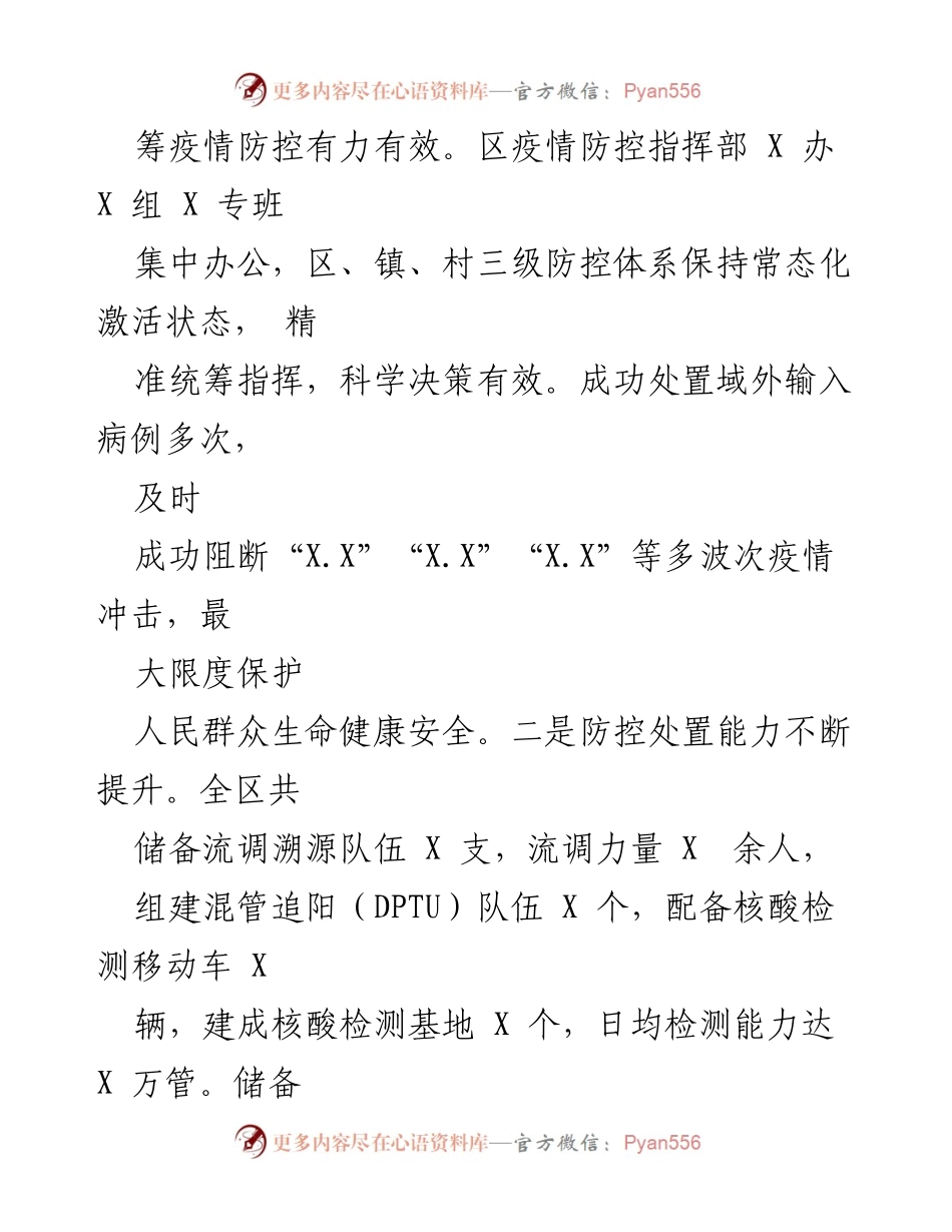 [工作总结] 卫生健康局 - 2022年工作总结与2023年工作思路.docx_第2页