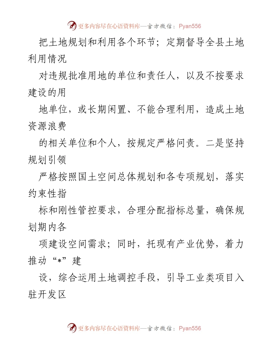 [工作总结] 土地资源管理 - 创新模式推动土地资源高效集约利用.docx_第2页