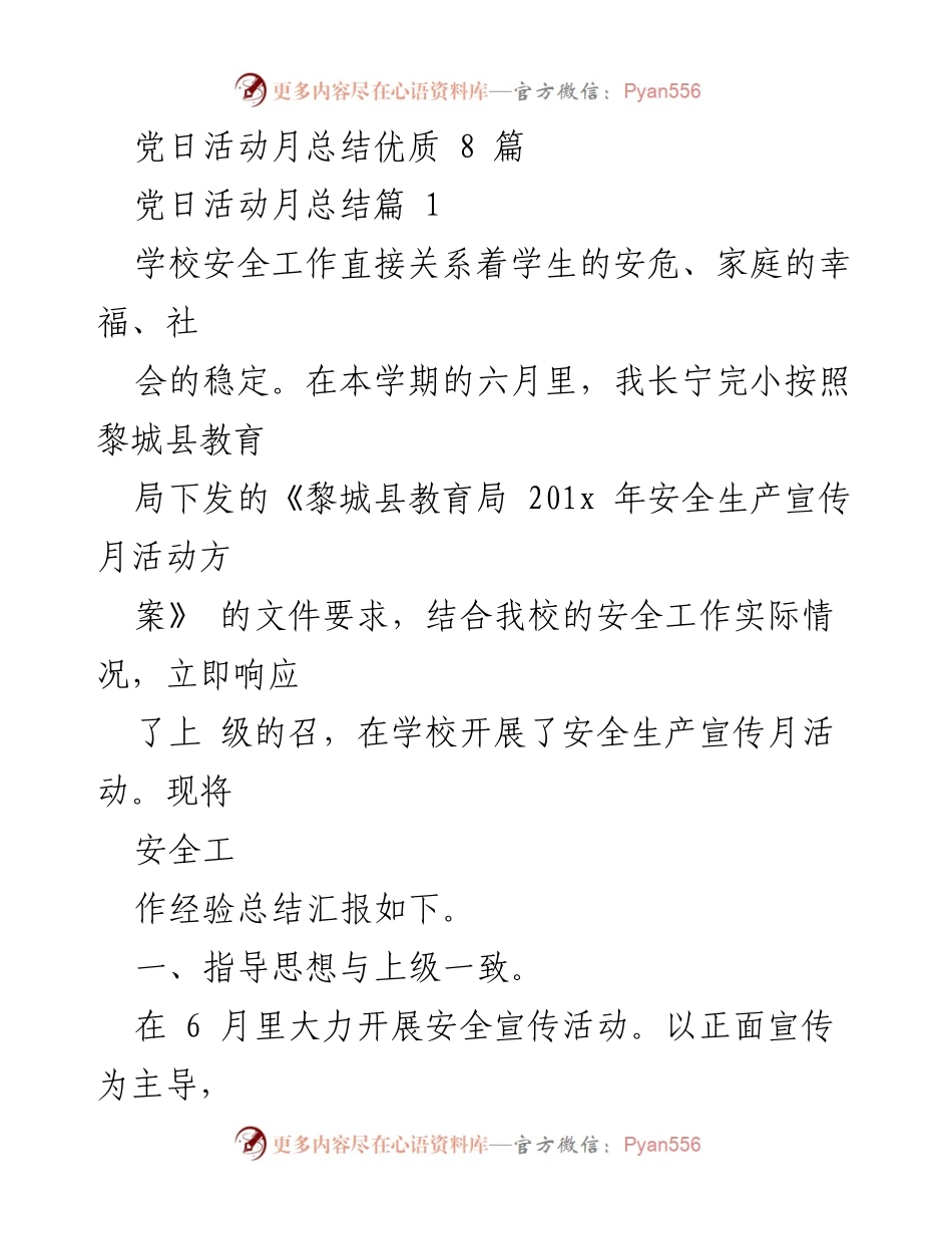 [工作总结] 学校安全活动 - 学校安全生产宣传月活动总结报告.docx_第1页