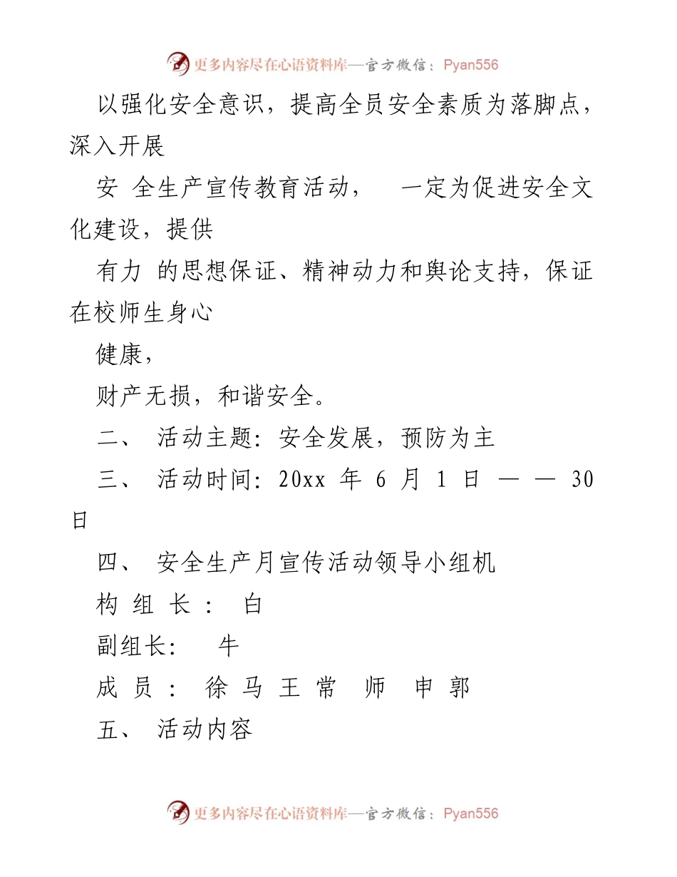 [工作总结] 学校安全活动 - 学校安全生产宣传月活动总结报告.docx_第2页