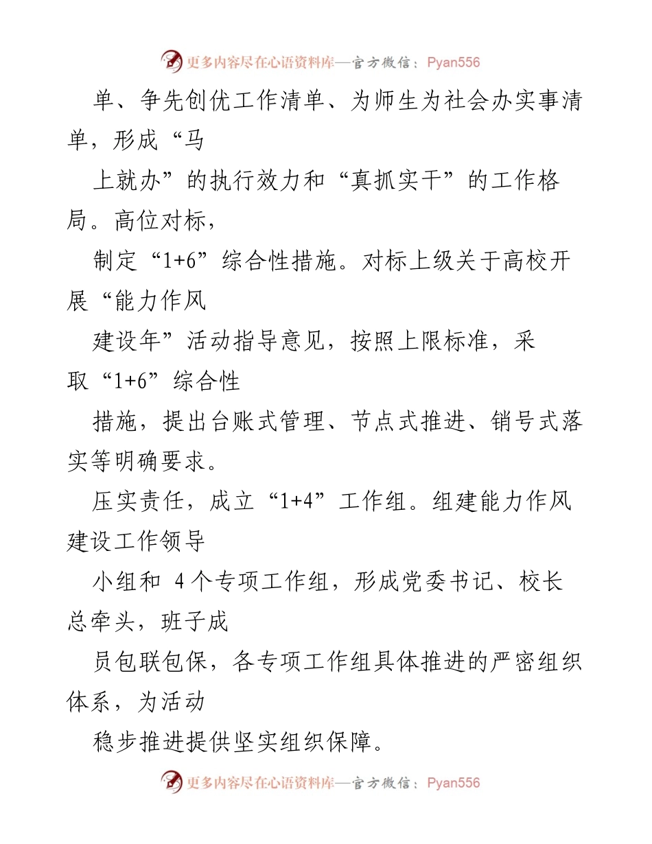 [工作总结] 大学能力作风建设会议 - x大学全力推进能力作风建设攻坚战总结报告.docx_第2页