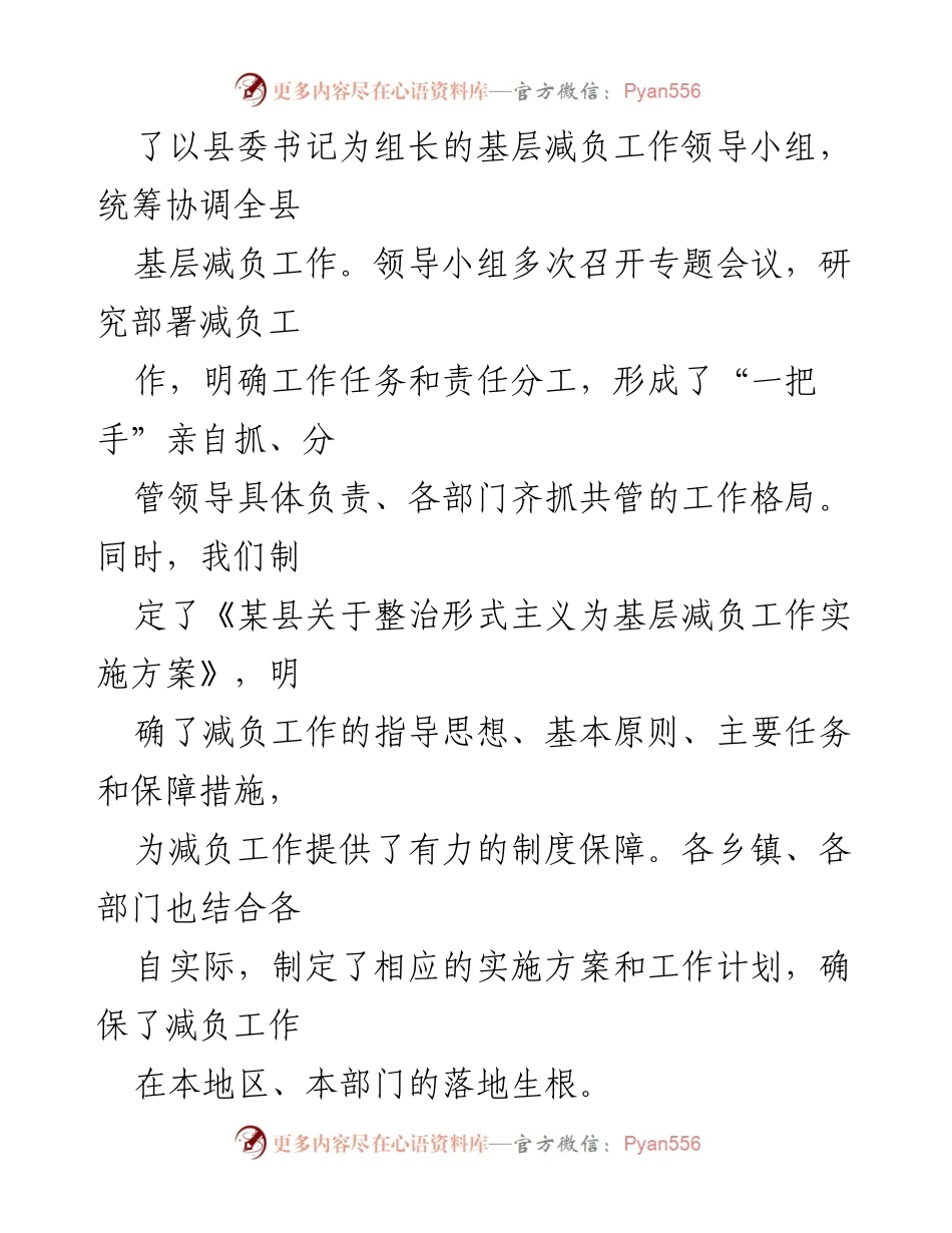 [工作总结] 基层减负工作 - 2024年某县基层减负工作开展情况总结与下一步工作打算.docx_第2页
