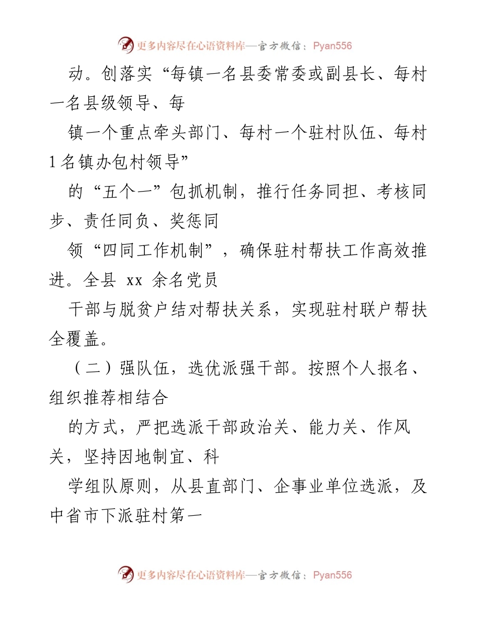 [工作总结] 县驻村帮扶工作 - 2022年县驻村帮扶工作成效与经验总结.docx_第2页