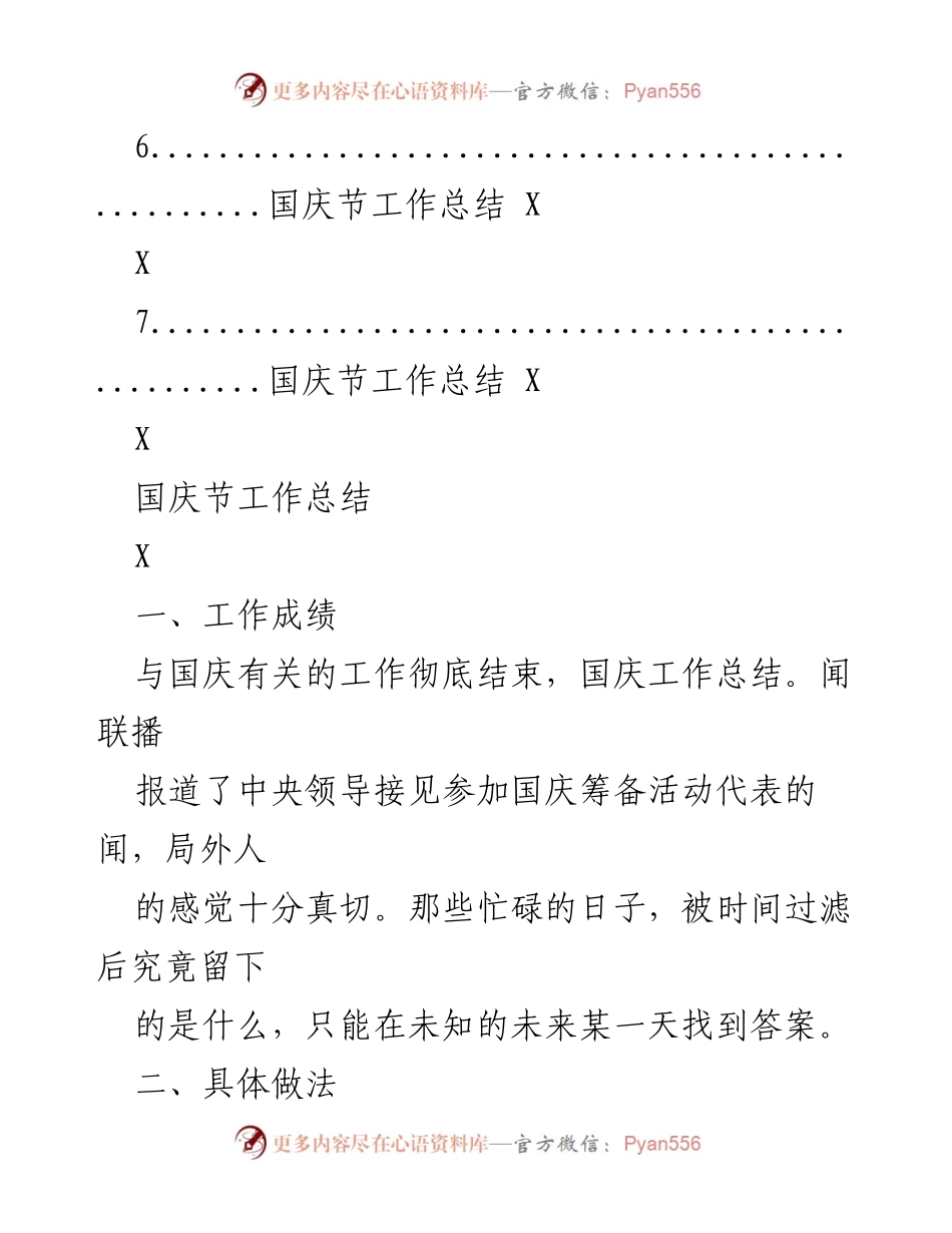[工作总结] 国庆节 - 国庆节工作总结与反思.docx_第2页