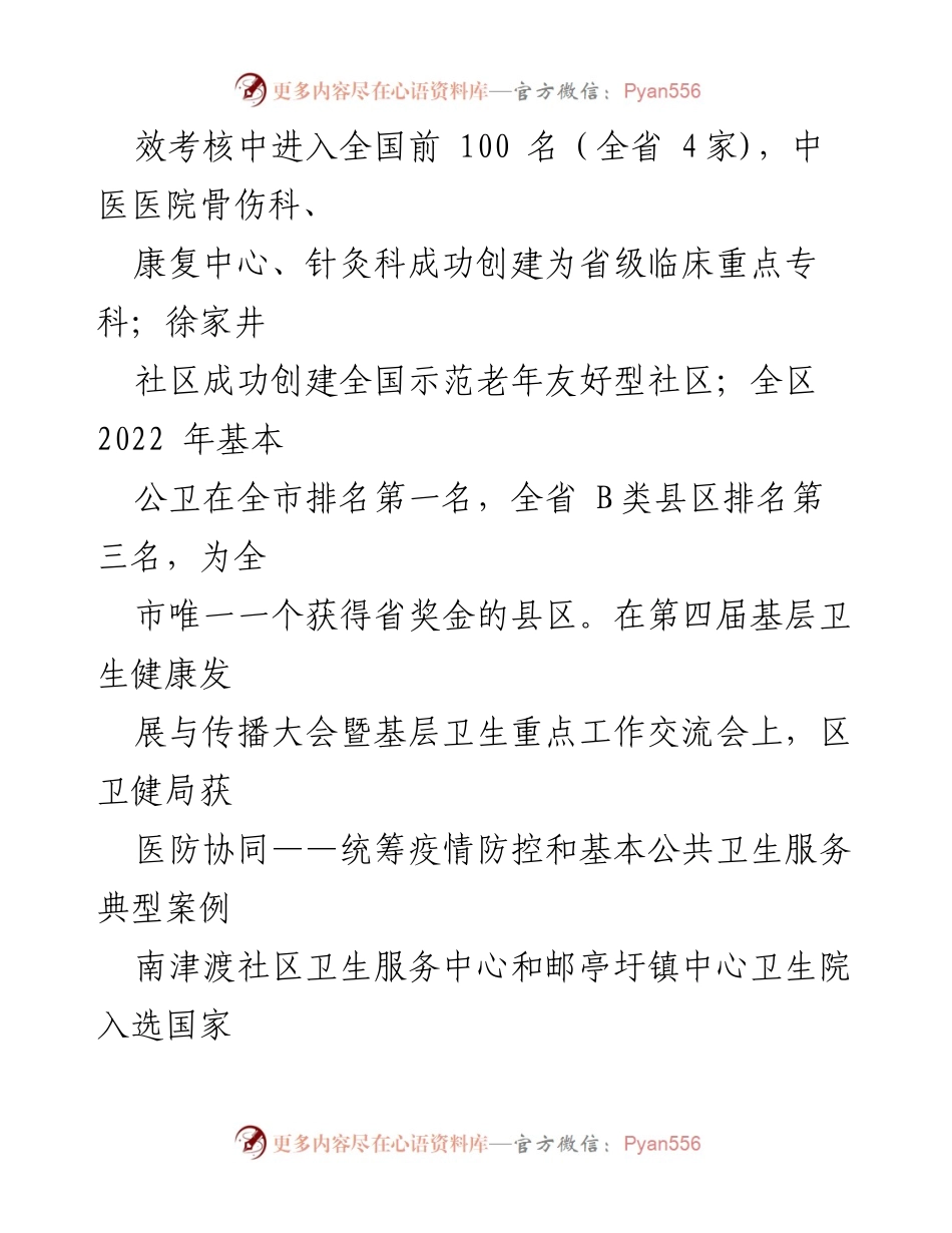[工作总结] 卫生健康部门 - 2023年度卫生健康工作总结及2024年工作计划.docx_第2页