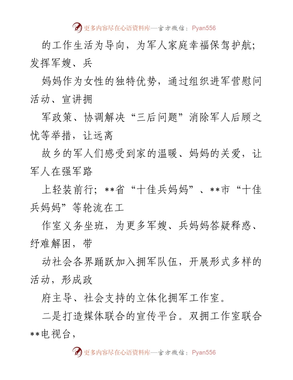 [工作总结] 双拥工作 - 打造全省首个“双拥工作室”的经验总结与推广策略.docx_第2页