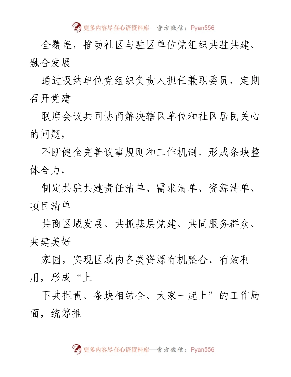 [工作总结] 基层治理 - 推动城市基层治理的“五聚焦五落实”机制汇报.docx_第2页