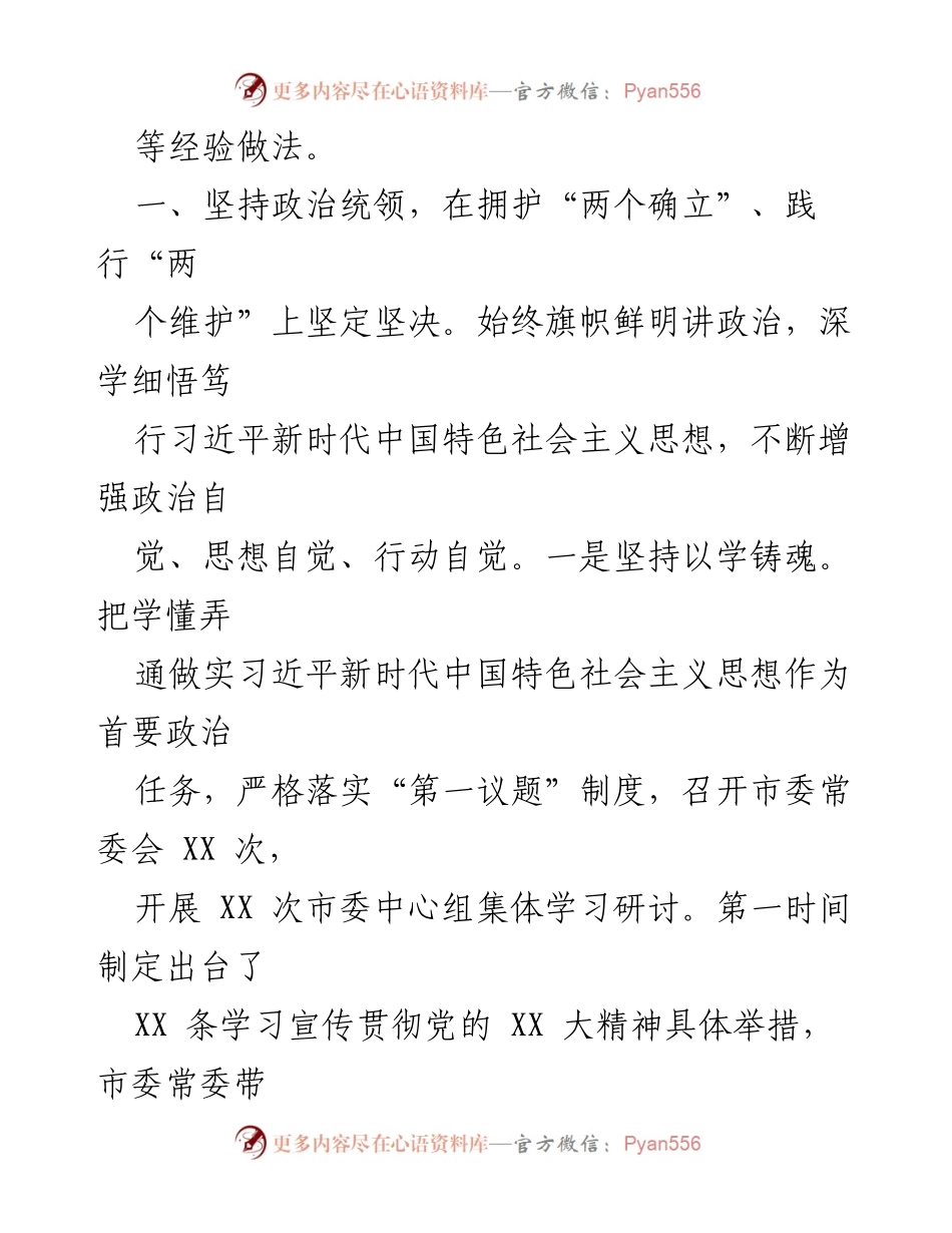 [工作总结] 基层党建 - 2022年度市委组织部基层党建工作总结.docx_第2页