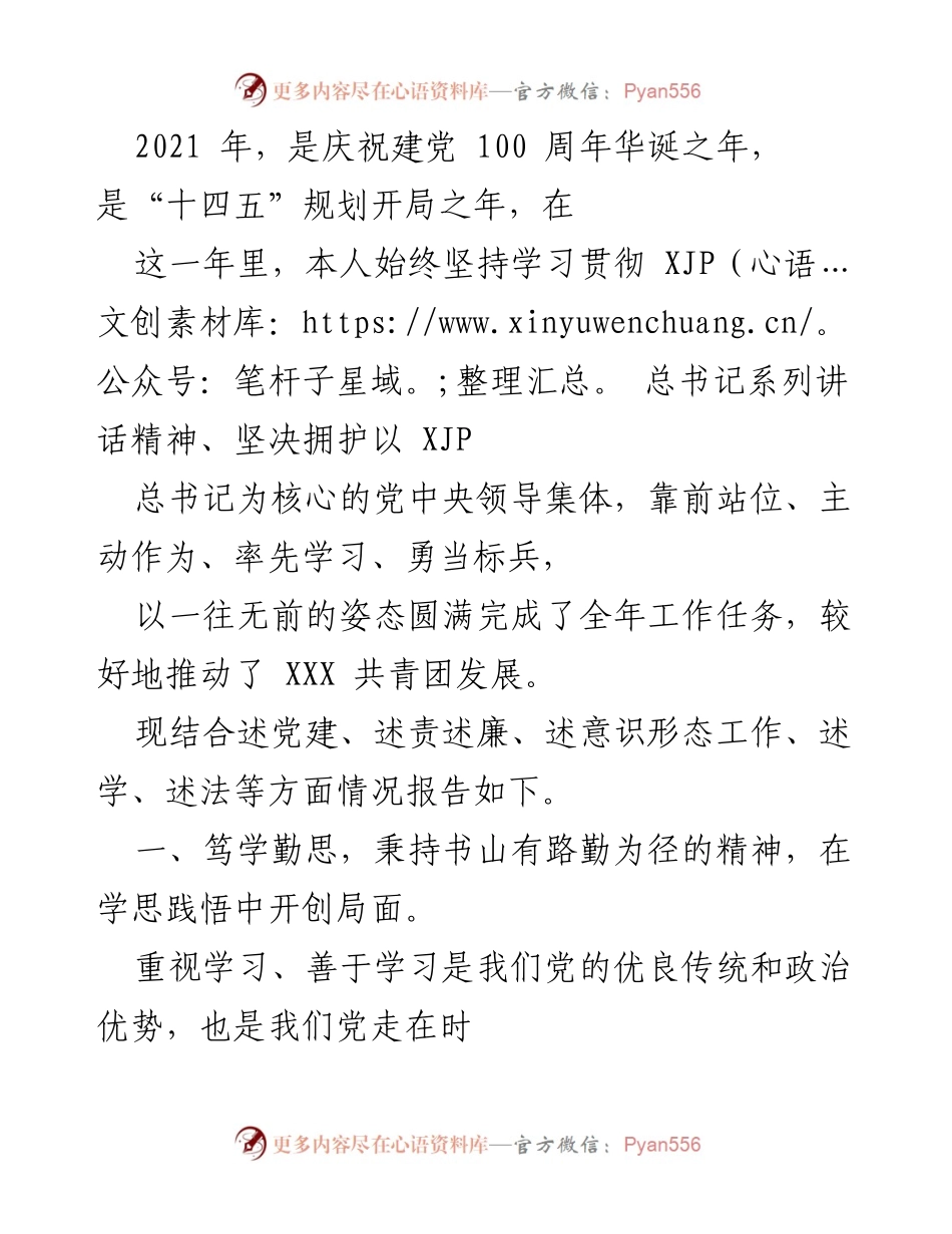 [工作总结] 团市委 - 2021年团市委工作总结与党建引领报告.docx_第1页
