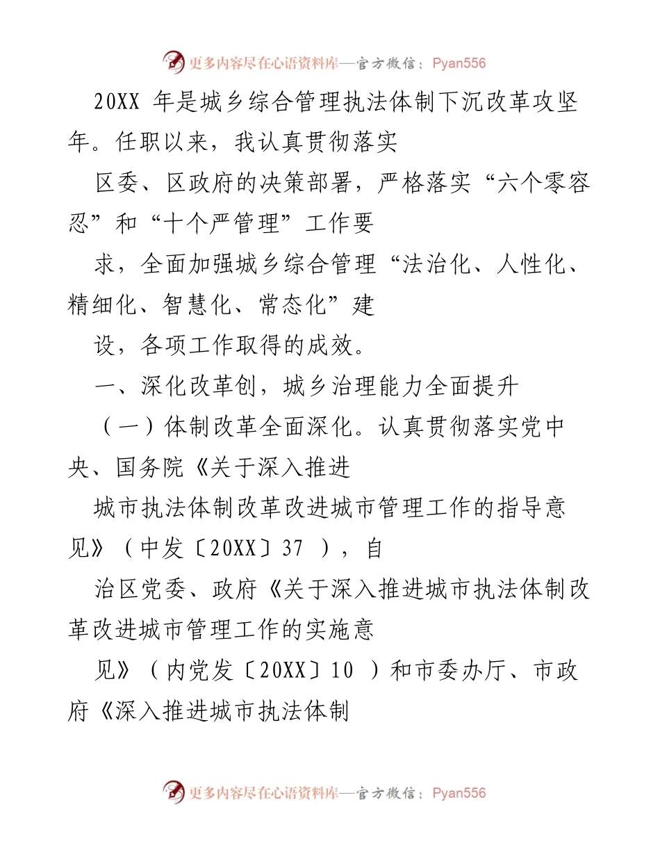 [工作总结] 城乡综合管理执法体制改革 - 深化改革，提升城乡治理能力的工作总结.docx_第1页