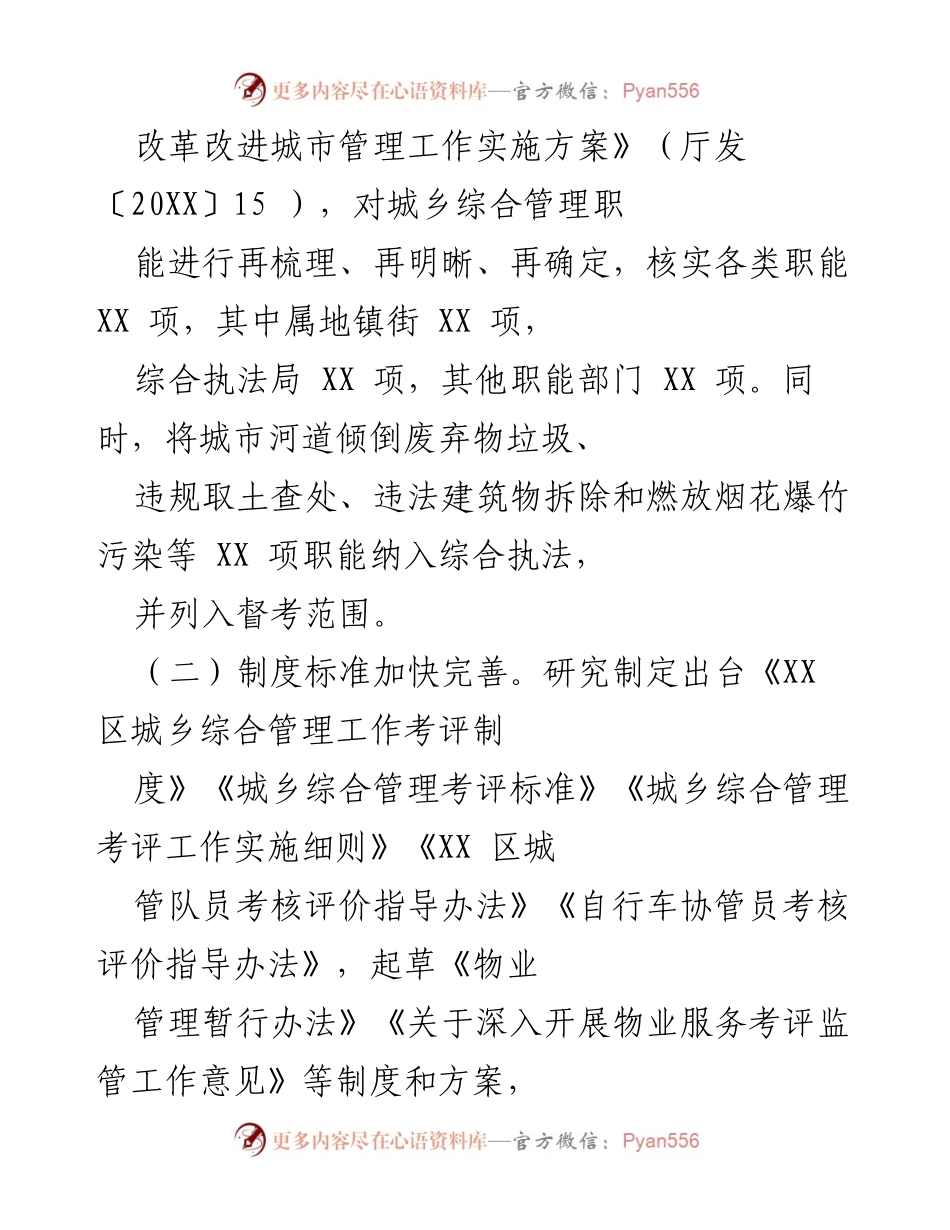 [工作总结] 城乡综合管理执法体制改革 - 深化改革，提升城乡治理能力的工作总结.docx_第2页