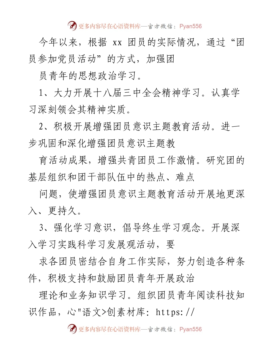 [工作总结] 团委年度工作汇报 - 20xx年团委工作开展情况总结.docx_第2页
