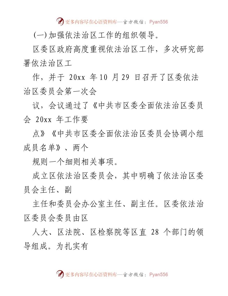 [工作总结] 司法体制改革 - 司法体制改革进程工作自查报告.docx_第2页