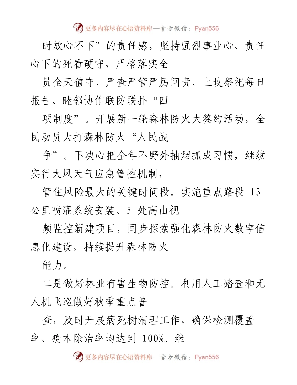 [工作总结] 半年工作总结分析会议 - ___保护区生态保护与发展工作总结.docx_第2页
