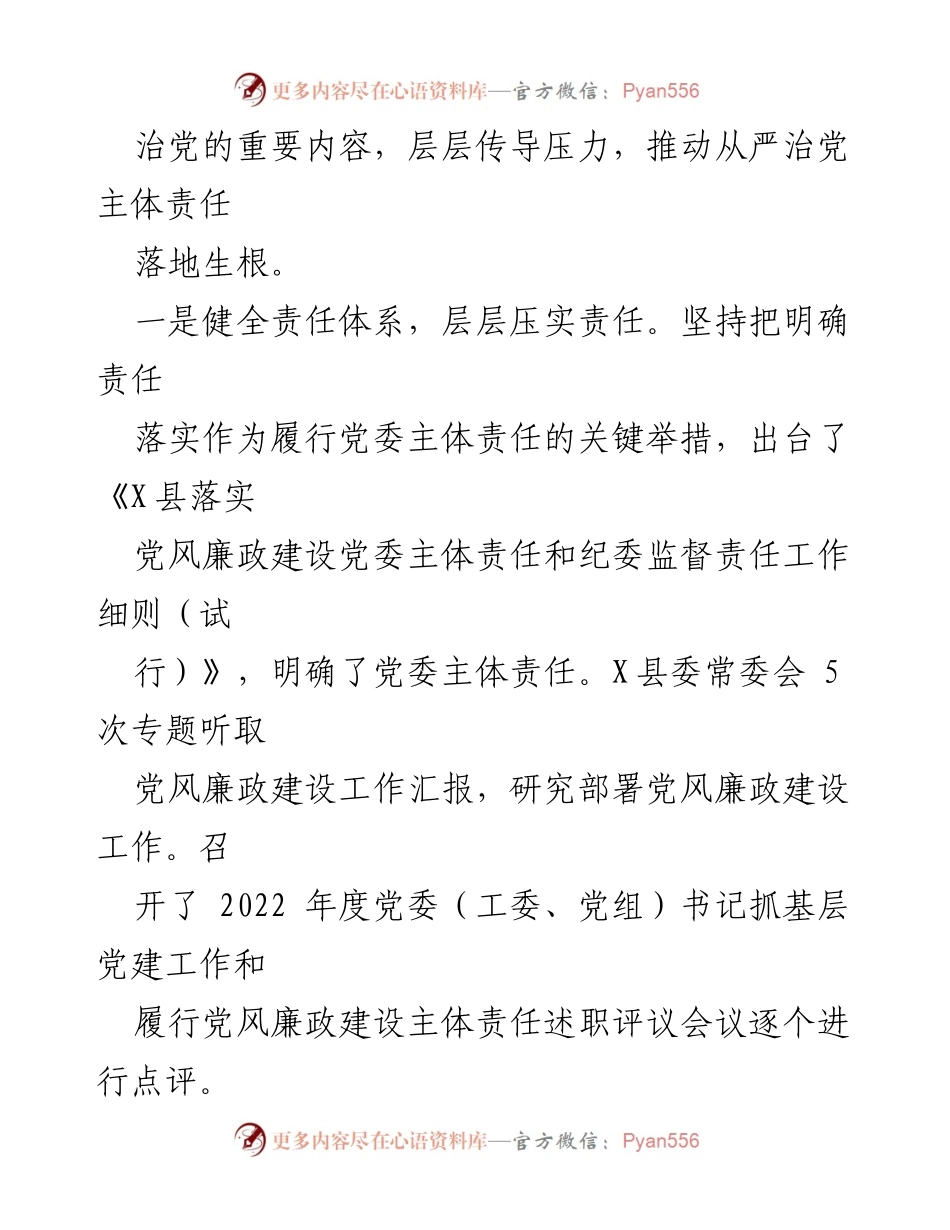 [工作总结] 县委 - 上半年党风廉政建设工作情况汇报.docx_第2页