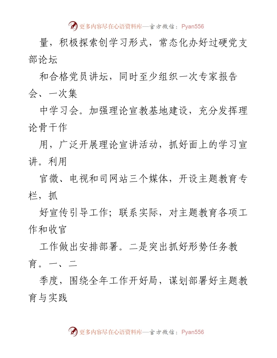 [工作总结] 国有企业宣传思想文化工作 - 2023年下半年工作计划与重点落实措施.docx_第2页