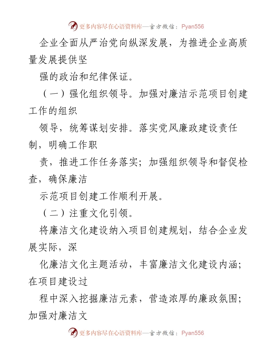 [工作总结] 国有企业 - 廉洁工程创建工作总结.docx_第2页