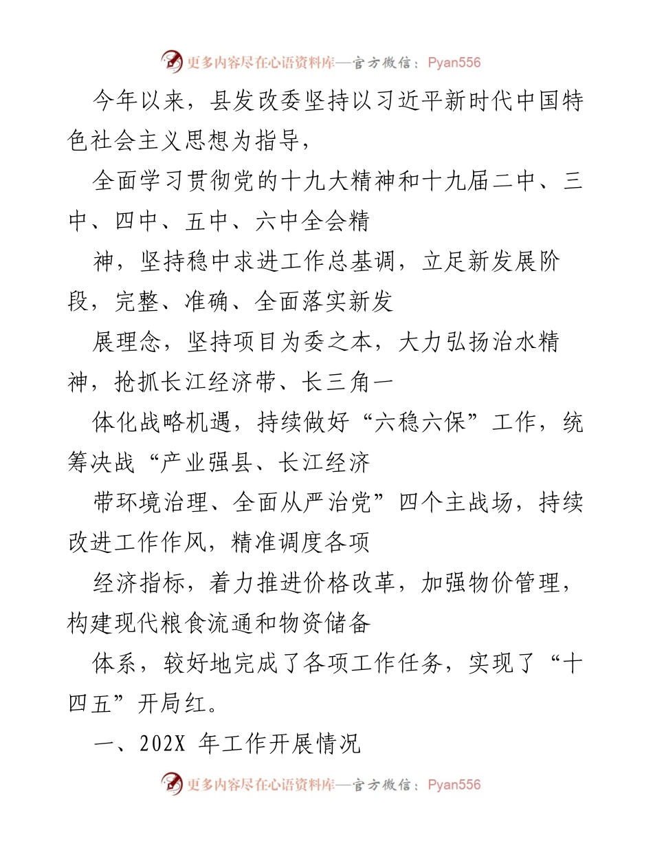 [工作总结] 县发改委工作汇报 - 202X年县发改委经济发展工作总结与展望.docx_第1页
