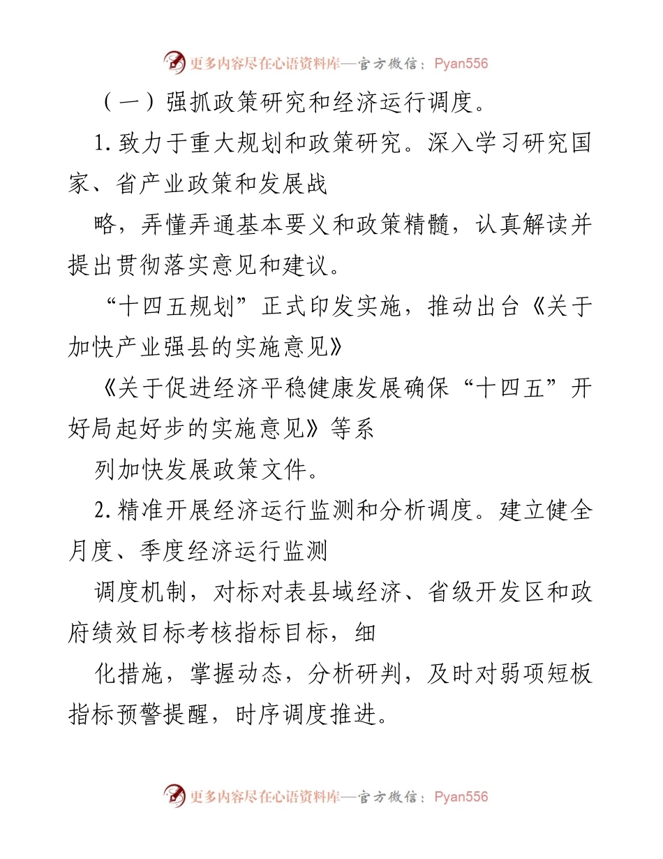 [工作总结] 县发改委工作汇报 - 202X年县发改委经济发展工作总结与展望.docx_第2页