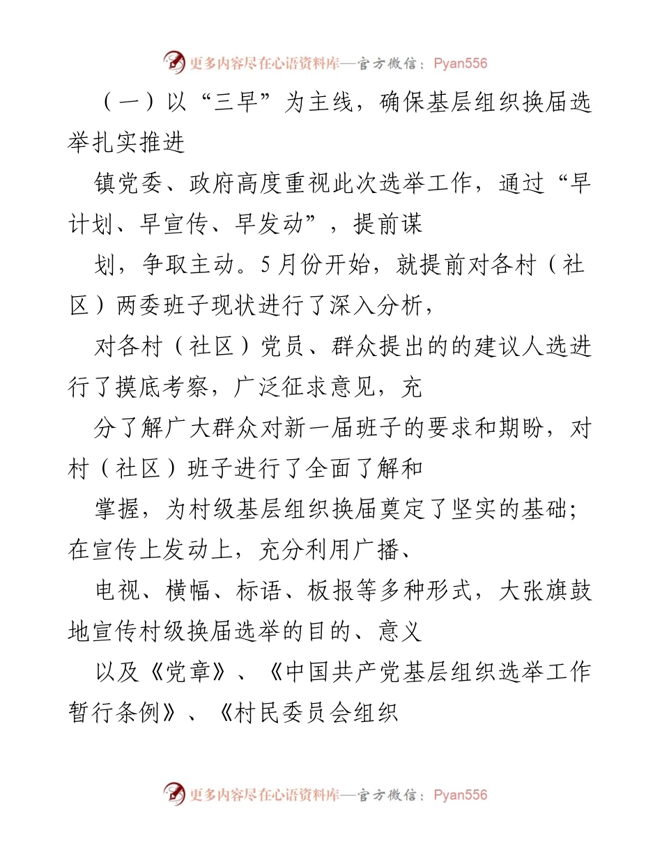 [工作总结] 基层组织换届选举 - 提升基层组织换届选举质量的实践与成效.docx_第2页