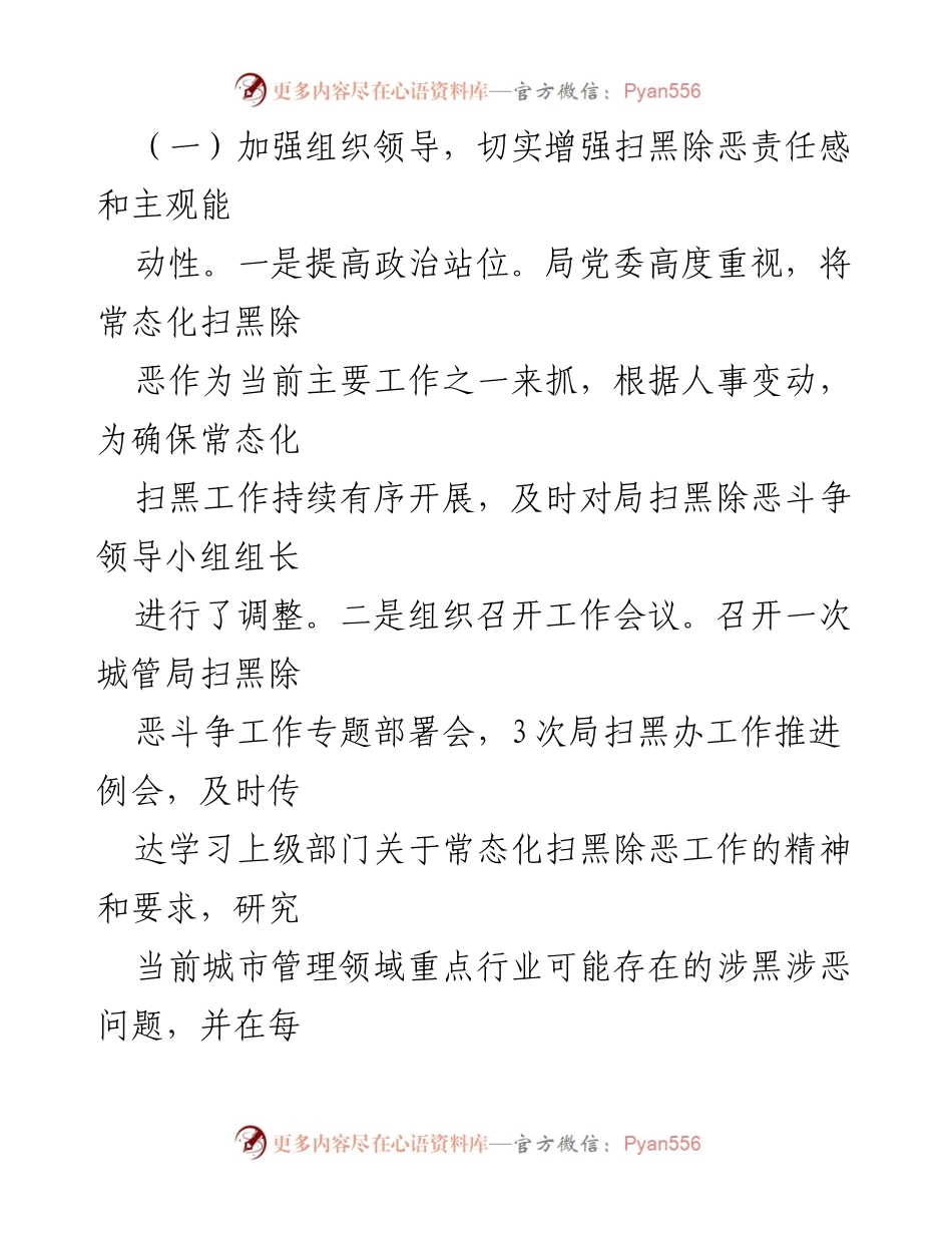 [工作总结] 城市管理局 - 2023年上半年扫黑除恶斗争工作总结.docx_第2页