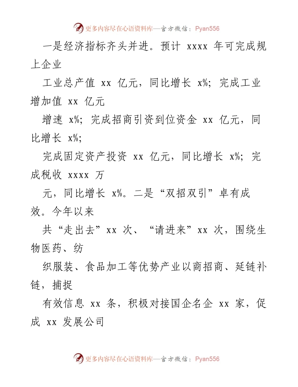 [工作总结] 各级局机关 - 2023年工作总结与2024年工作计划汇编_2.docx_第2页