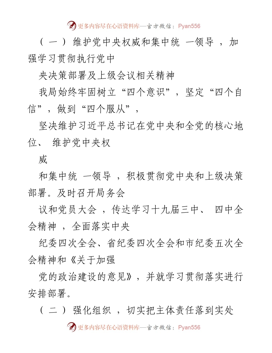 [工作总结] 半年工作总结 - 2020年上半年党风廉政建设主体责任落实情况报告.docx_第2页