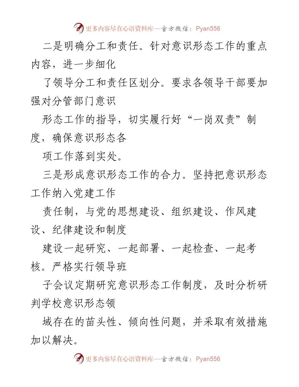 [工作总结] 学校 - 2024年第二季度意识形态工作总结报告.docx_第2页