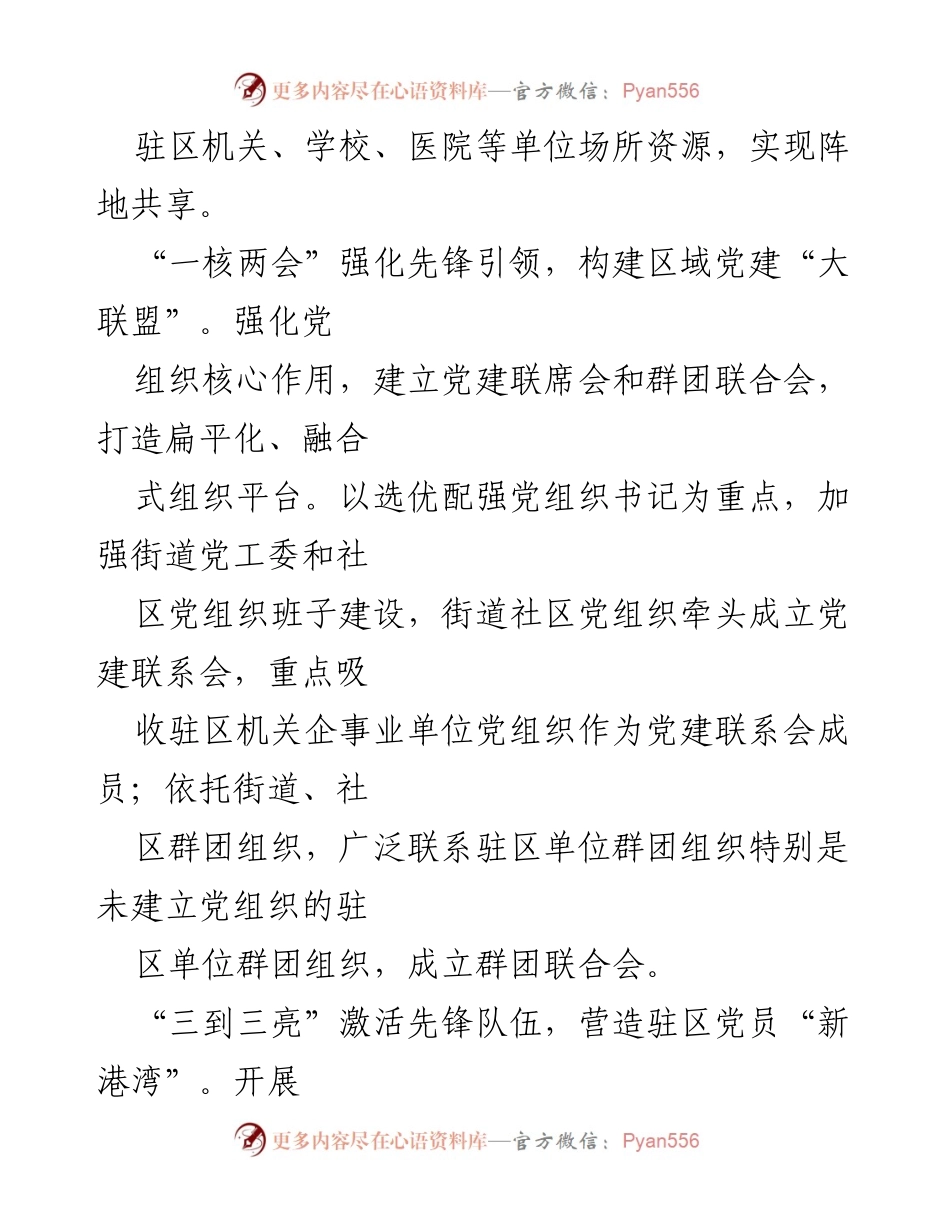 [工作总结] 城市基层党建 - 打造“先锋家园”平台，构建城市基层党建综合体.docx_第2页