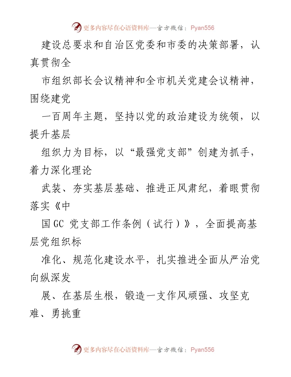 [工作总结] 城市管理综合执法局 - 2021年呼和浩特市城市管理执法局加强党的建设与全面从严治党工作要点.docx_第2页