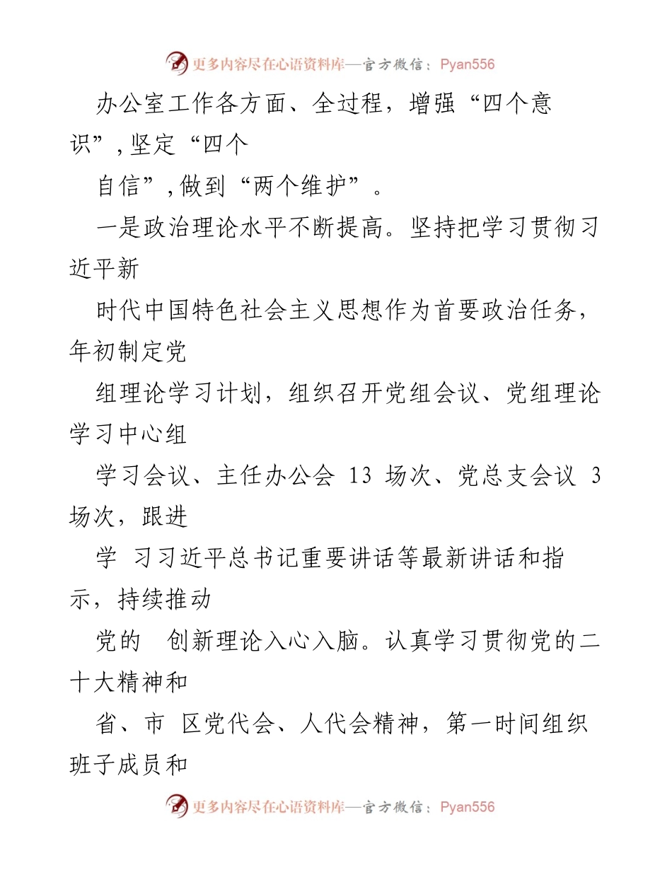 [工作总结] 县政府办公室 - 2024年上半年工作总结与下半年工作计划_1.docx_第2页
