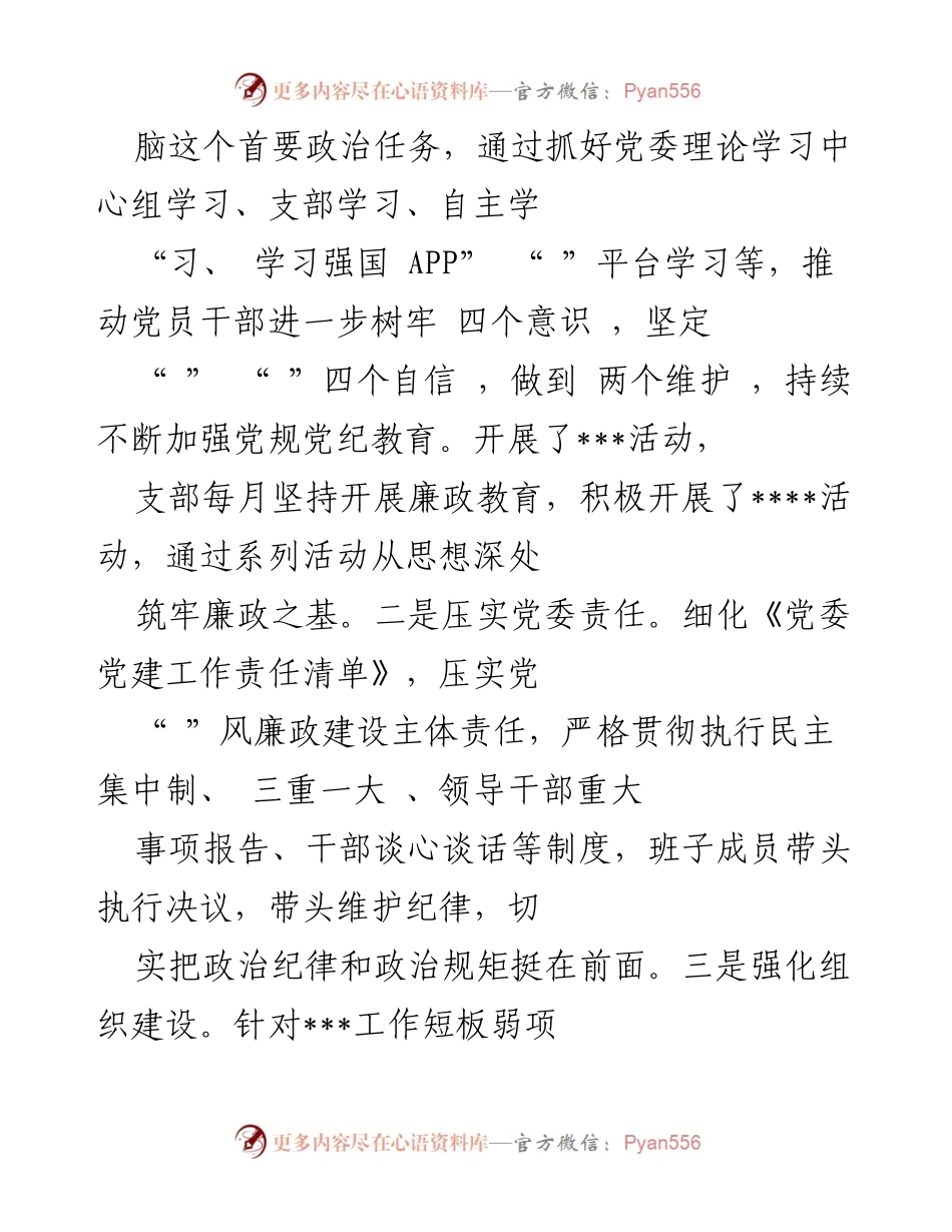 [工作总结] 城管系统 - 清廉机关建设工作汇报.docx_第2页
