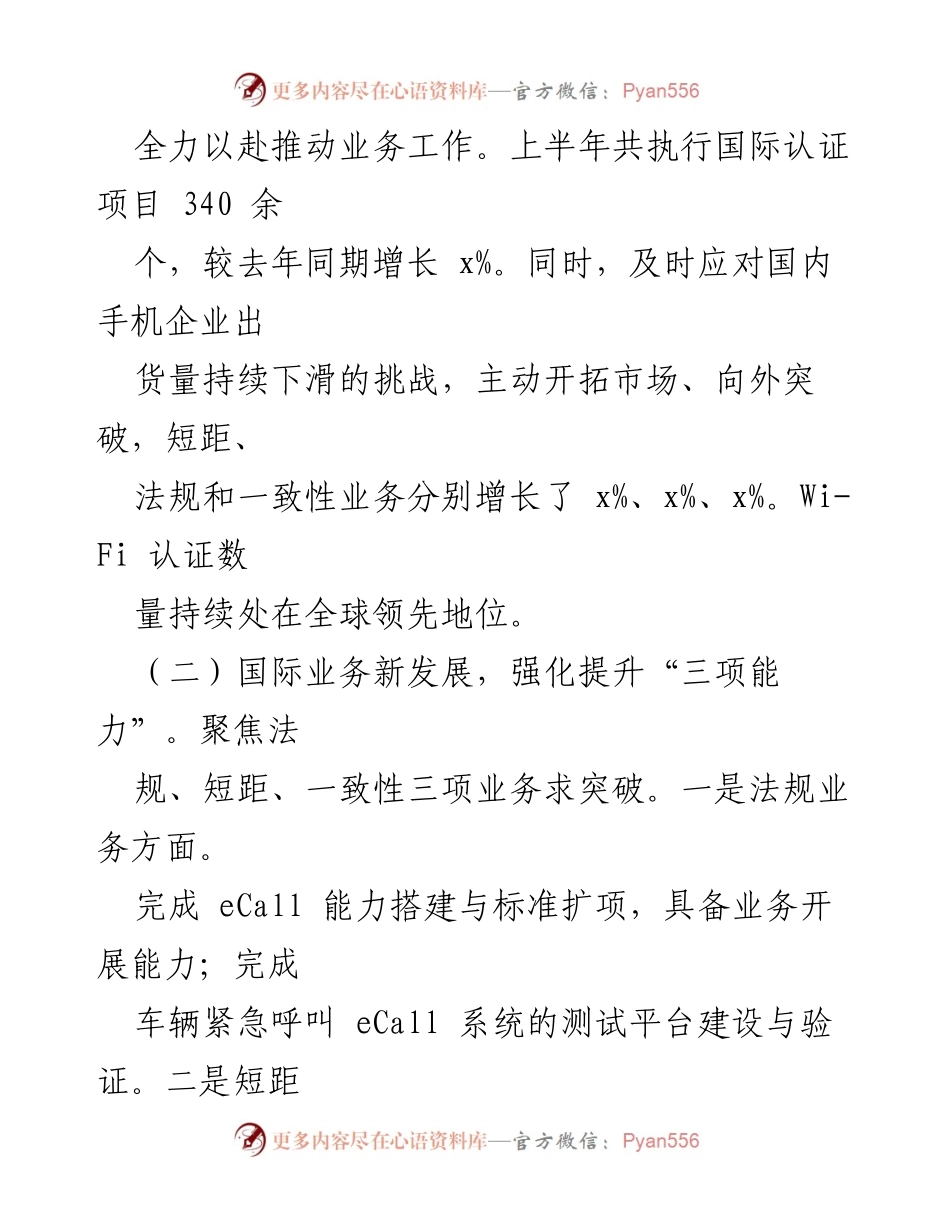 [工作总结] 国企集团 - 2023年上半年工作总结与下半年计划汇报_1.docx_第2页