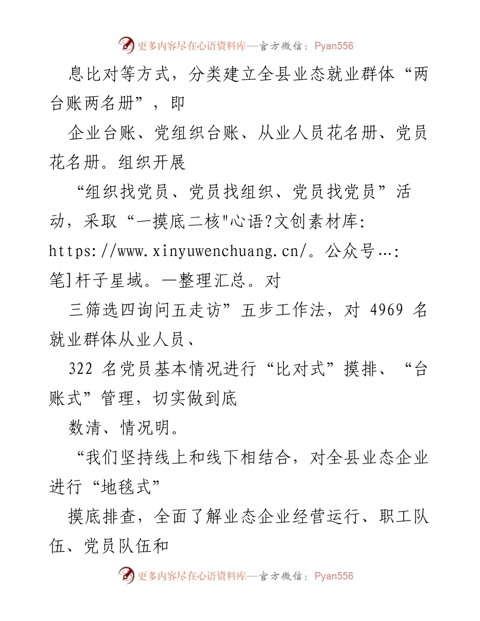 [工作总结] 基层党建 - __县基层党建工作经验总结与服务提升措施__.docx_第2页