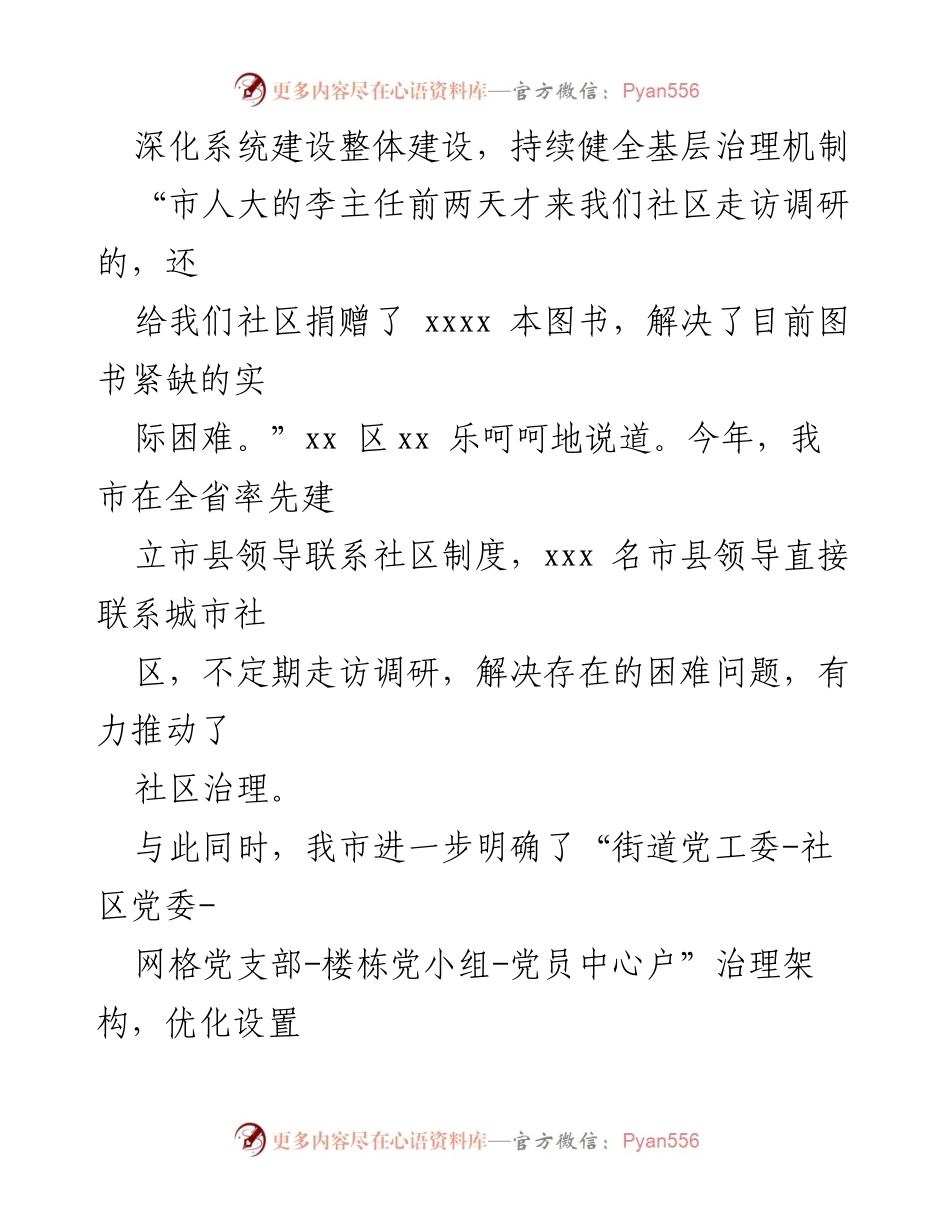 [工作总结] 基层治理 - 2022年基层治理工作总结与成效分析.docx_第2页