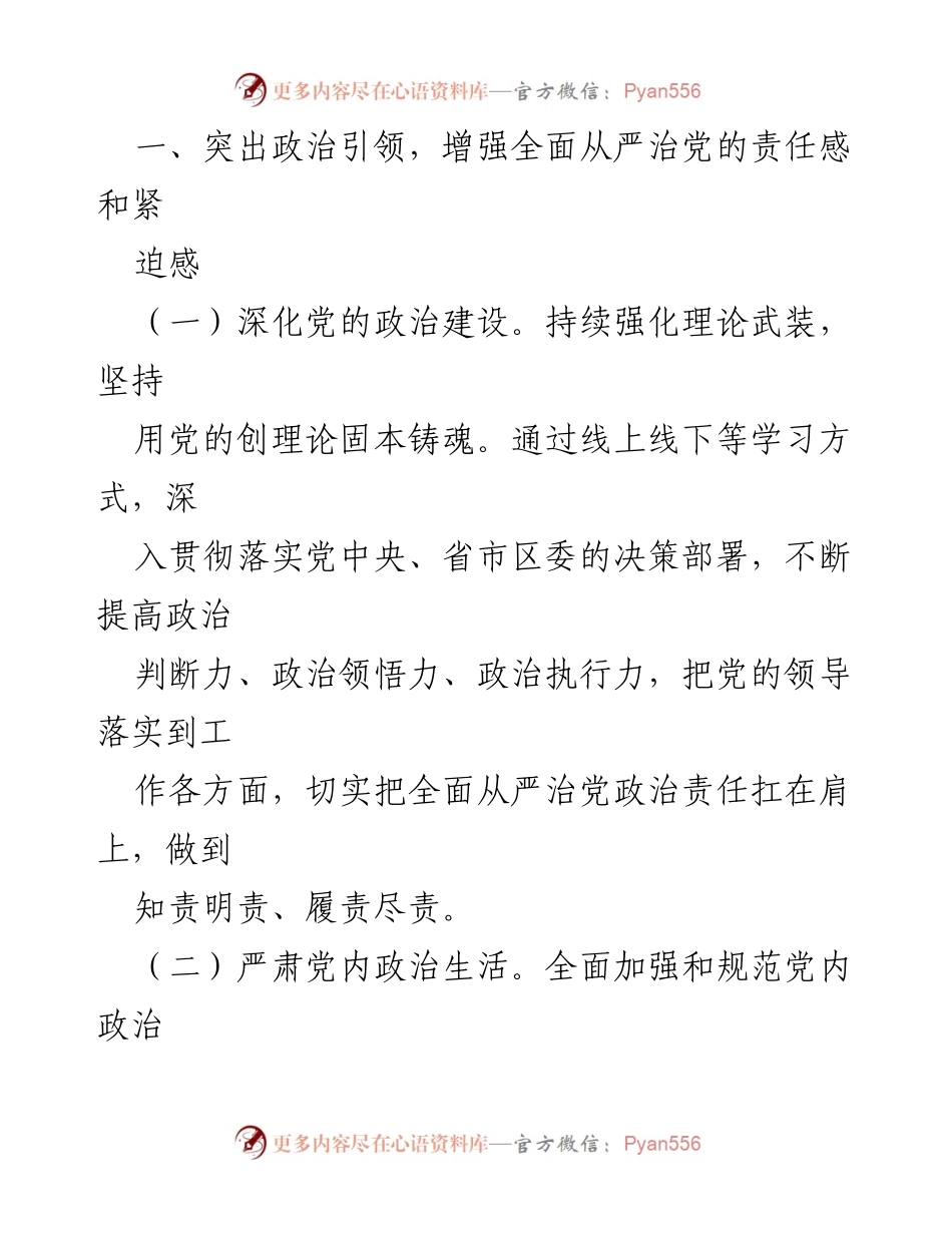 [工作总结] 国有企业党风廉政建设 - 2024年国有企业党风廉政建设和反腐败工作要点分析.docx_第2页