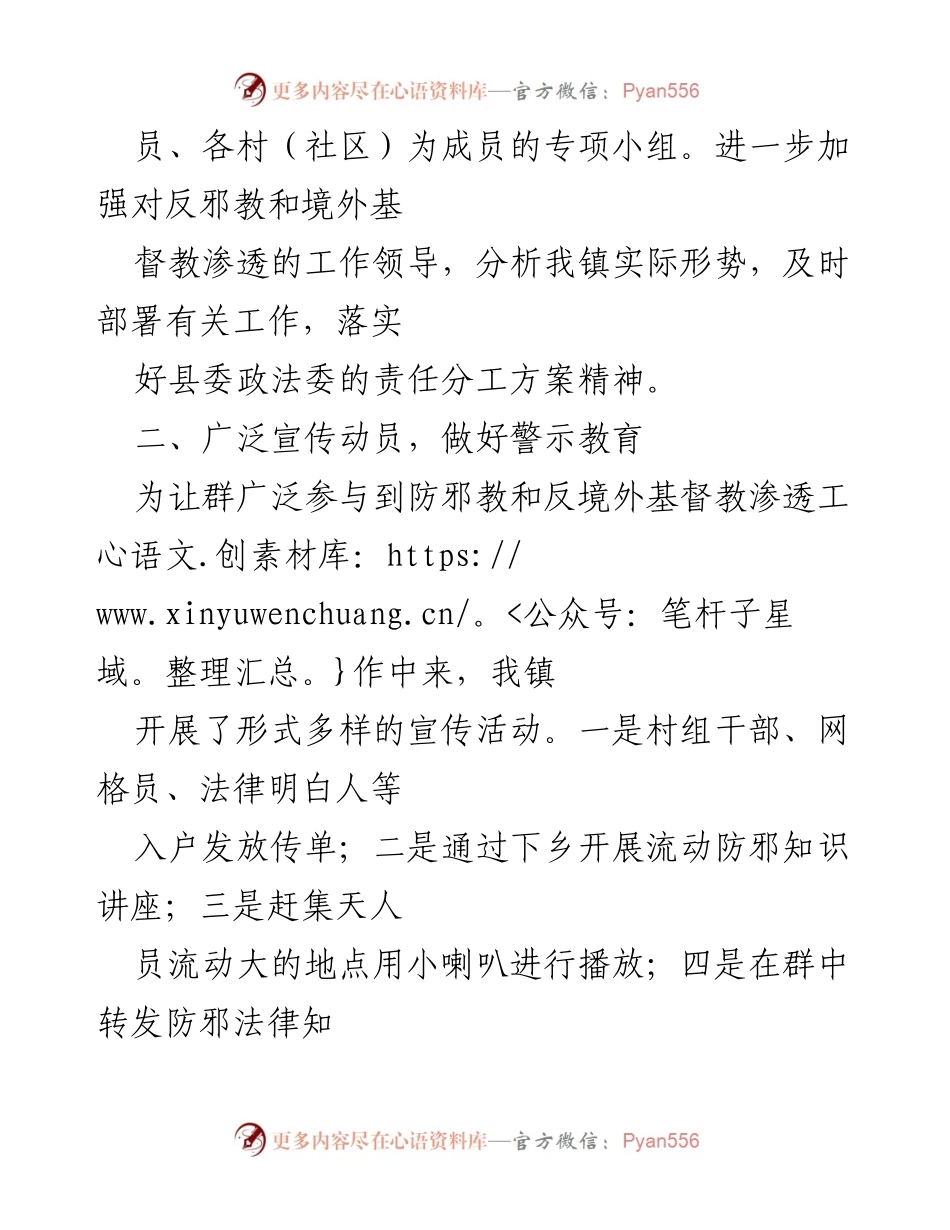 [工作总结] 反邪教专项行动 - 2022年境外基督教渗透专项行动工作总结.docx_第2页
