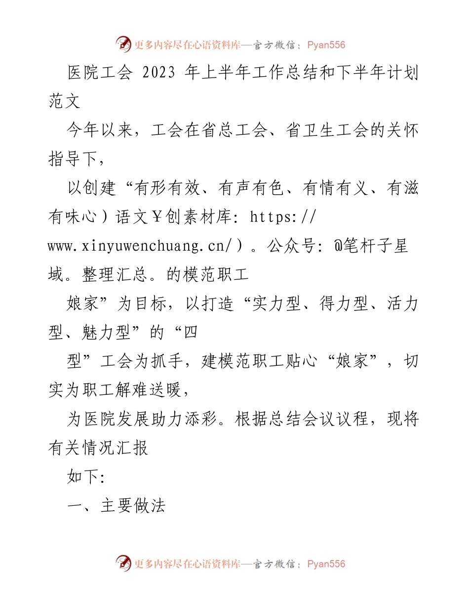 [工作总结] 医院工会 - 2023年上半年工作总结与下半年计划_1.docx_第1页